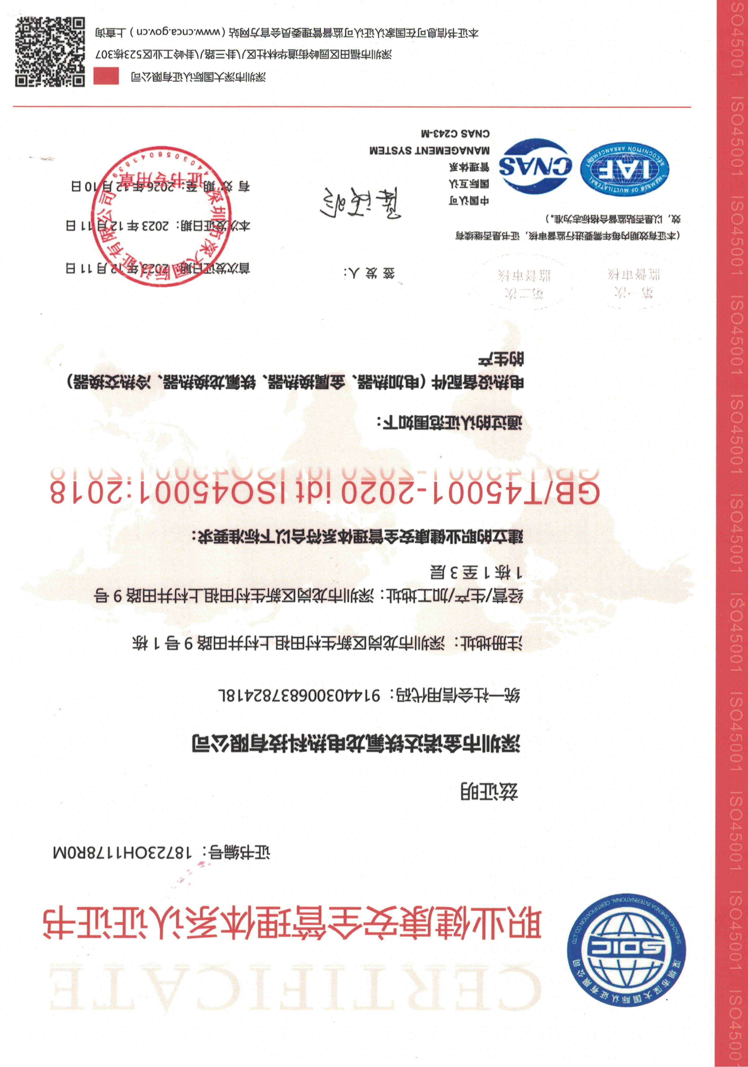職業(yè)健康安全管理體系認(rèn)證